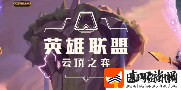 云顶之弈s11奇遇机制分析