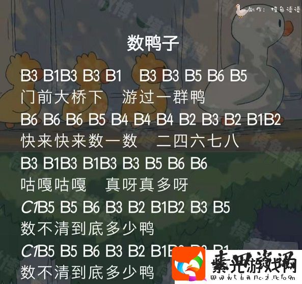 sky光遇数鸭子简谱演奏攻略
