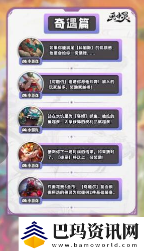 云顶之弈s11奇遇机制分析