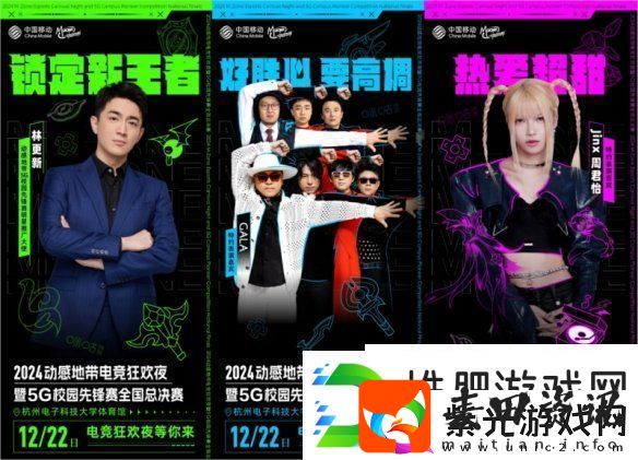林更新、GALA乐队、Jinx周君怡携手助阵