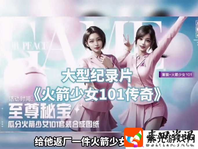 火箭少女