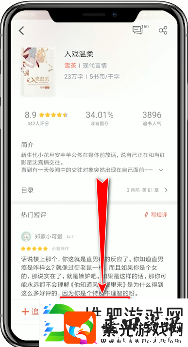 追书神器如何添加朗读发音人
