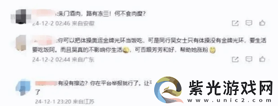 体操选手管晨辰因批评吴柳芳遭暴