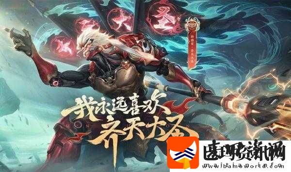 超级战场孙悟空齐天大圣皮肤惊艳亮相