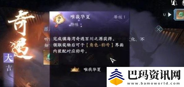 逆水寒手游唯我华夏称号怎么获得