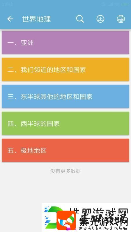 中考地理通app下载