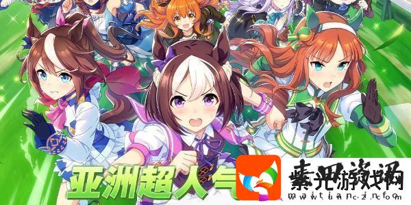 闪耀优俊少女初始支援卡培养