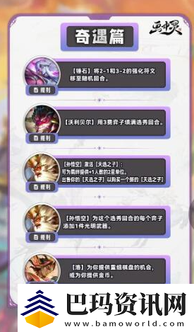 云顶之弈s11奇遇机制分析