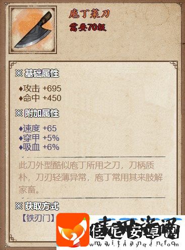 烟雨江湖庖丁菜刀获取方法详解
