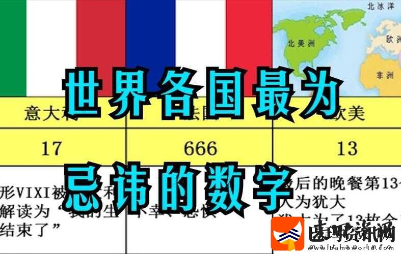 美国的忌讳