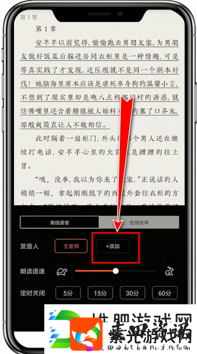 追书神器如何添加朗读发音人