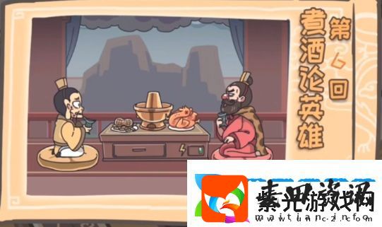 桃园梗传煮酒论英雄怎么通关