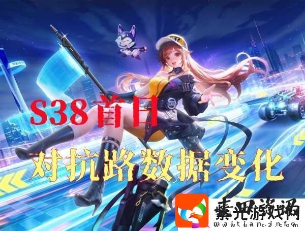 S38首日对抗路胜率