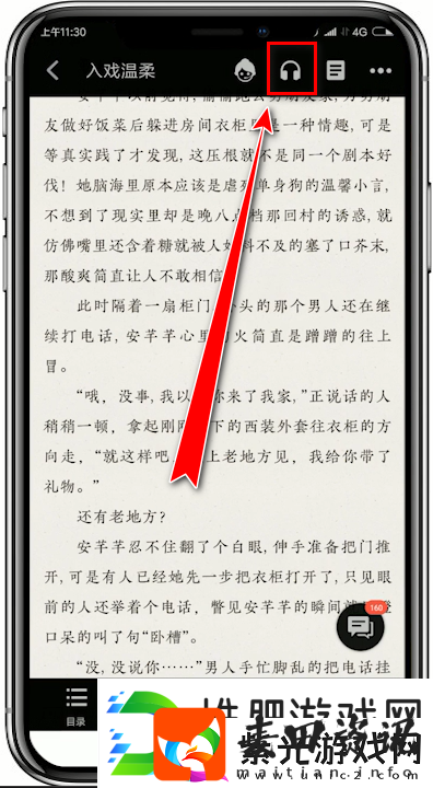 追书神器如何添加朗读发音人