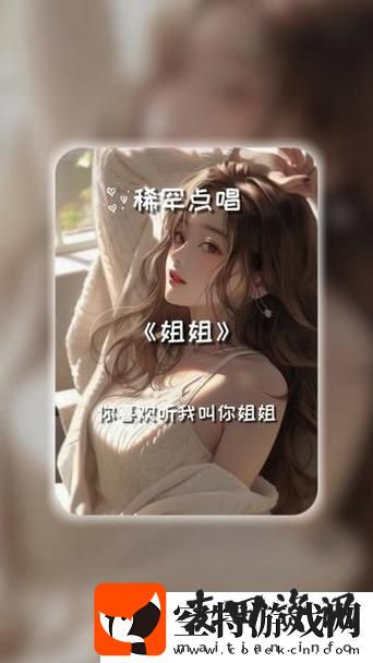 动人心弦的姐姐召唤故事