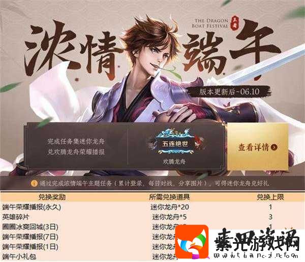 端午佳节王者共庆