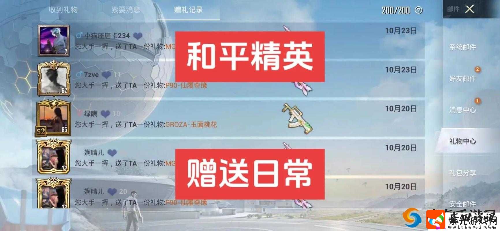 和平精英游戏内详细步骤
