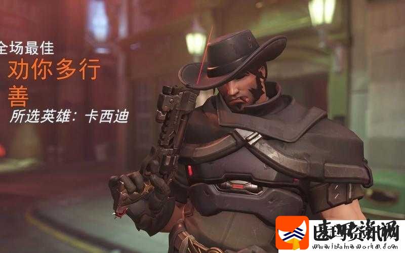 守望先锋中高爆发能力的标志性枪手英雄