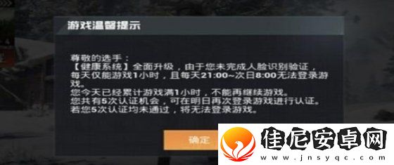 和平精英限制时间是多久