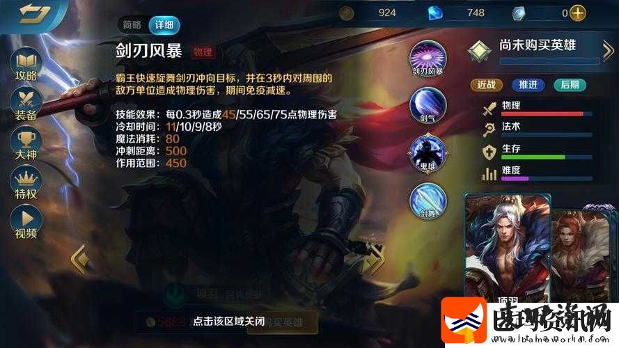 英魂之刃手游装备解析