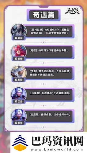 云顶之弈s11奇遇机制分析