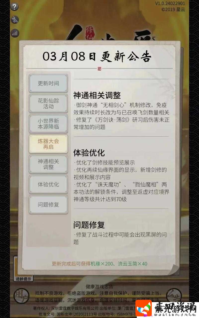 一念逍遥证道服详细进入流程，区服选择与进入攻略指南