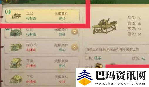 桃源记手游工房建造方法