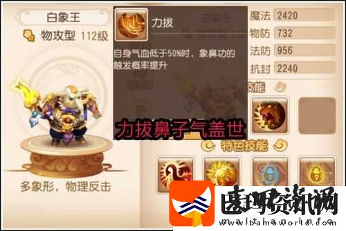 梦幻西游手游白象王新技能引领大幅减伤潮流
