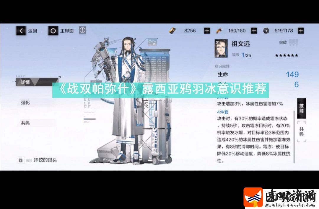 战双帕弥什露西亚鸦羽冰意识怎么选战双帕弥什露西亚鸦羽冰意识推荐资讯速递