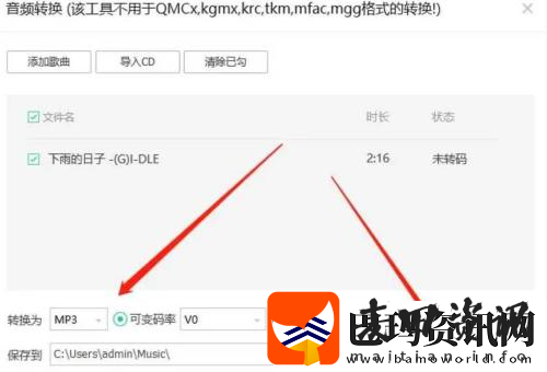 qq音乐怎么转换mp3格式