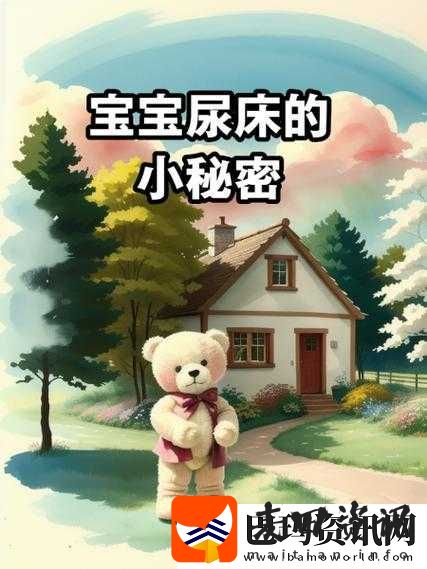 如何扣到尿床