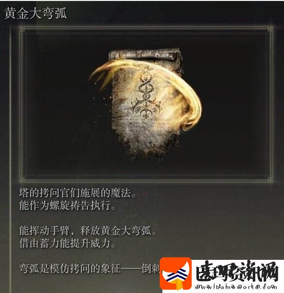 艾尔登法环黄金大弯弧在哪获得