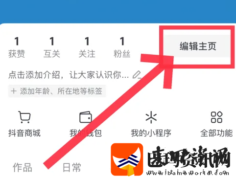 抖音号怎么更改