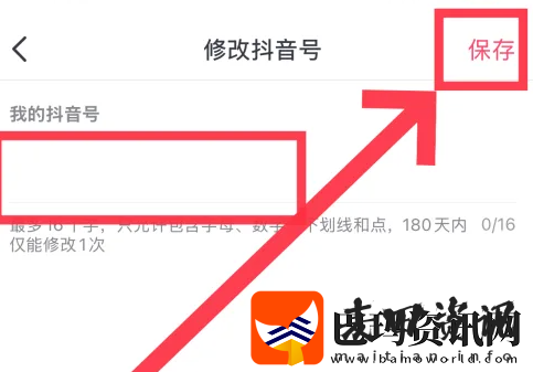 抖音号怎么更改