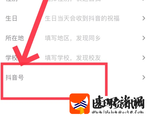 抖音号怎么更改