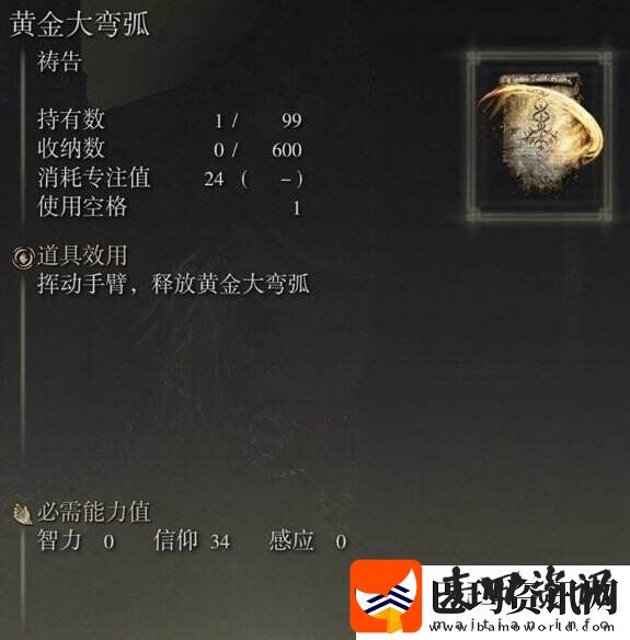 艾尔登法环黄金大弯弧在哪获得