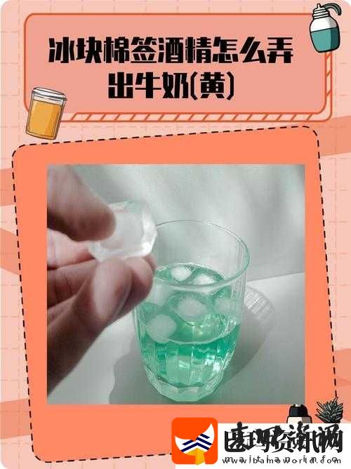冰块棉签的用法小黄花