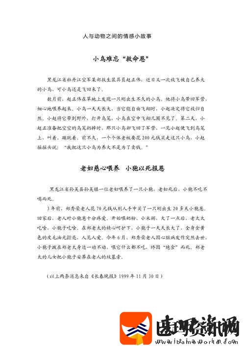 人与动物