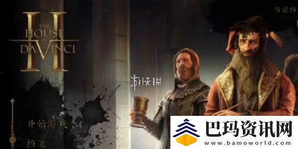 达芬奇密室2第一章怎么过