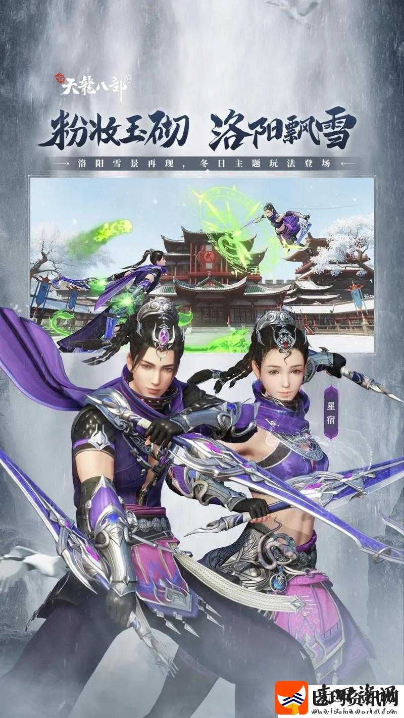 天龙八部手游迎来王姑娘