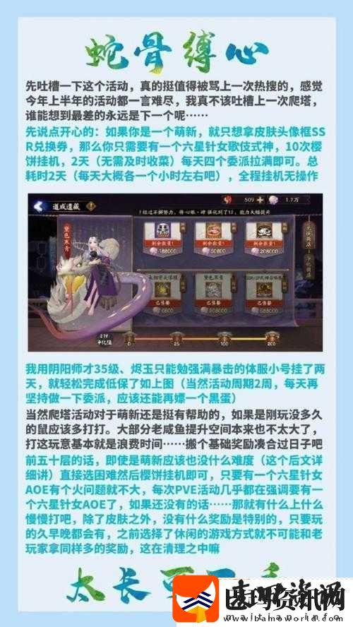 阴阳师蛇骨缚心玩法全解