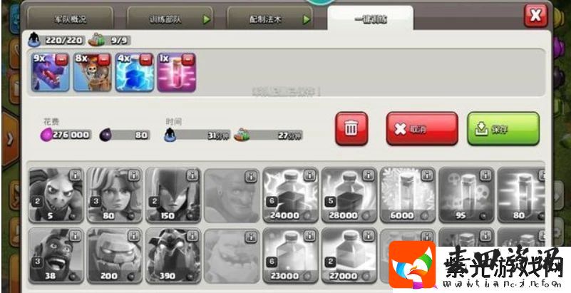 部落冲突coc9本配兵种怎么打