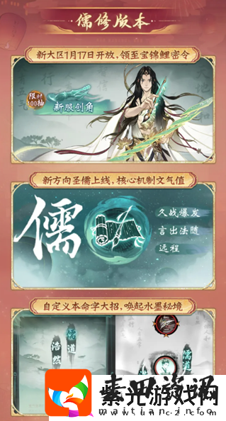一念逍遥四周年定档