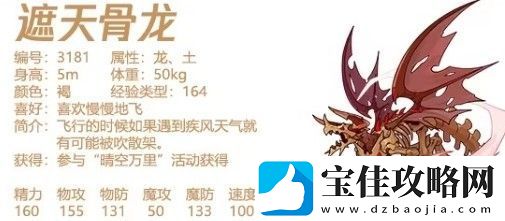 洛克王国遮天骨龙技能强度一览