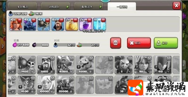 部落冲突coc9本配兵种怎么打