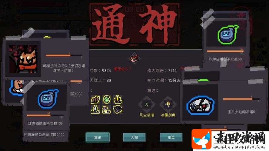 解锁通神榜阴阳猫杀手3