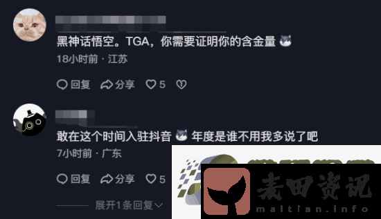 网友TGA官方抖音下高呼黑神话