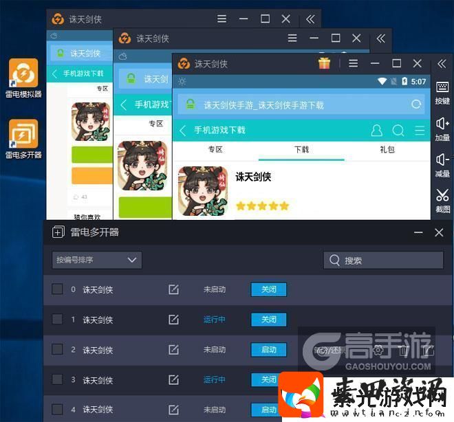 原创诛天剑侠怎么双开、多开诛天剑侠双开助手工具下载安装教程