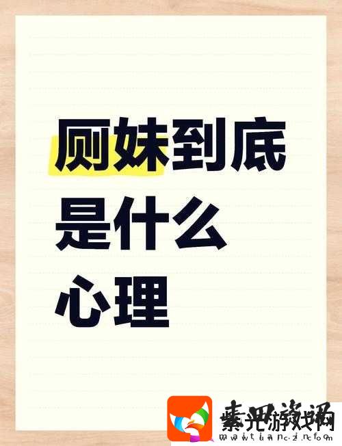 男朋友要看我的小妹妹什么心理呢