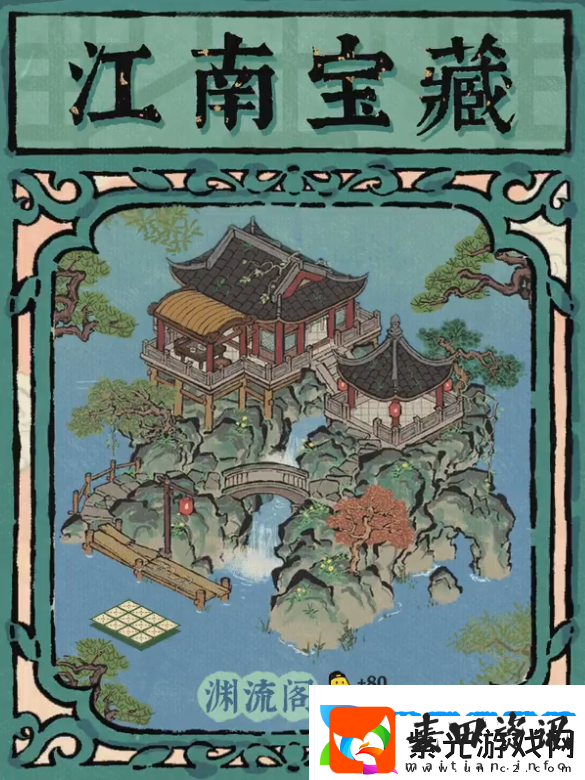 江南百景图渊流阁介绍